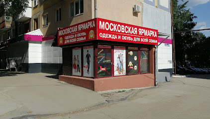 Московская Ярмарка Магазин Одежды Самара