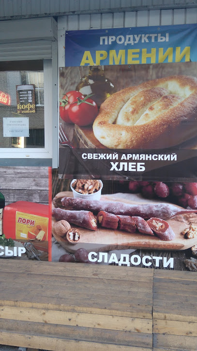 Продукты Армении