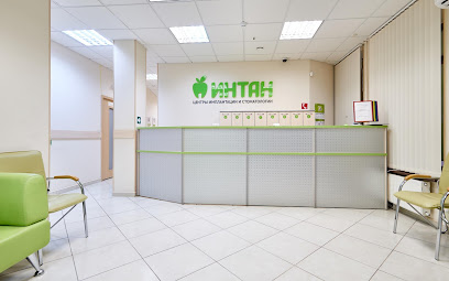 Центр имплантации и стоматологии ИНТАН