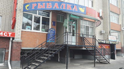 Магазин Рыболов Ставрополь