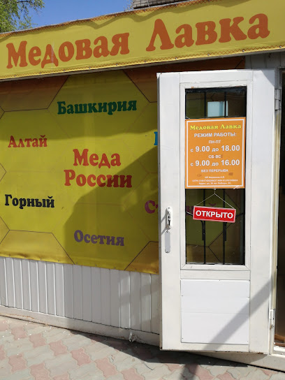 Медовая Лавка Интернет Магазин В Москве