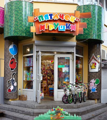 Магазин детской игрушки "Пятачок"