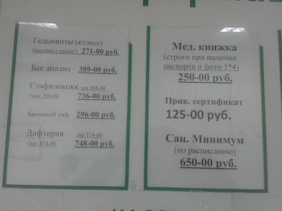 Центр гигиены и эпидемиологии в Свердловской области