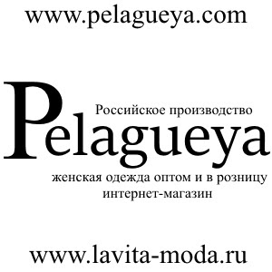 Pelagueya - женская одежда оптом и в розницу. Интернет-магазин Пелагея