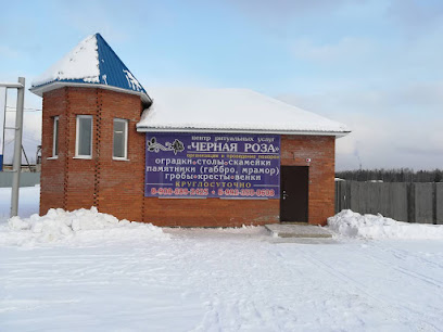 Центр Ритуальных Услуг "ЧЁРНАЯ РОЗА"