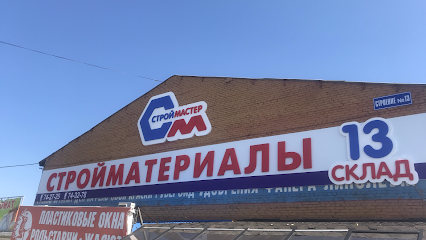 Магазин-склад Строймастер