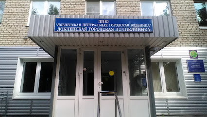 Lobnenskaya Gorodskaya Poliklinika