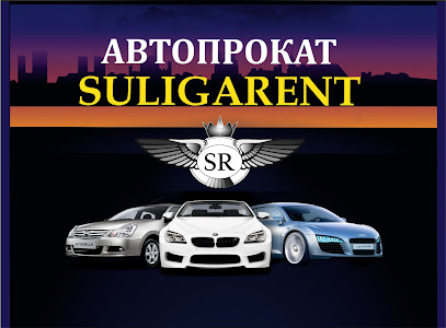 Прокат автомобилей Сулигарент