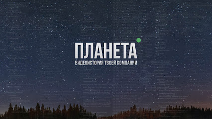 ПЛАНЕТА. Видеосъемка Видеооператор Пермь