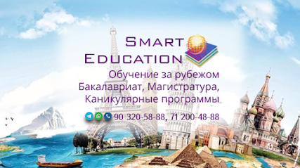 Smart Education - Учеба за рубежом