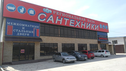 Региональная база Сантехники