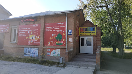 Радуга, магазин строительных материалов
