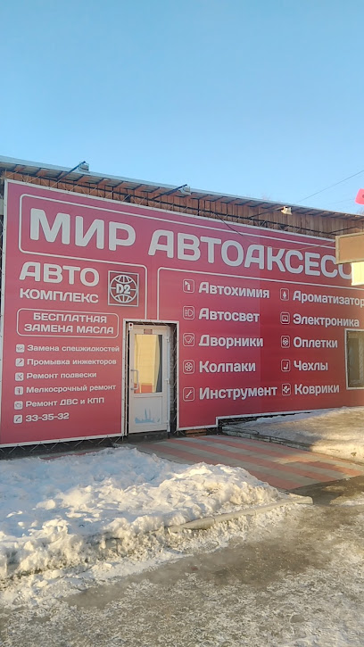 Магазины Автохимии В Томске Адреса