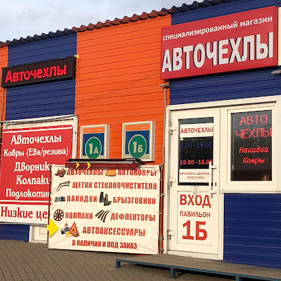 Адреса Магазинов Авточехлов Во Владимире