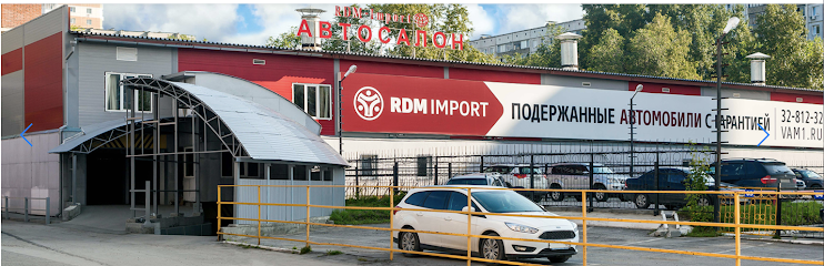 РДМ-Импорт