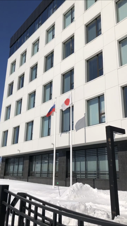 Генеральное консульство Японии в г. Южно-Сахалинске