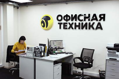 Центр Технических Услуг "Офисная Техника"