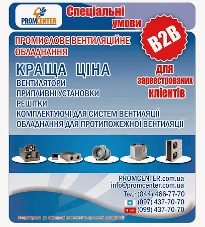 Promcenter.com.ua - Интернет-магазин вентиляционного оборудования
