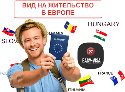 Визово-иммиграционный центр Easy-Visa
