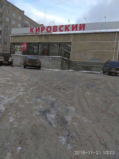 Кировский, Супермаркет