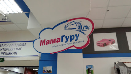 МамаГуру - центр детской мебели