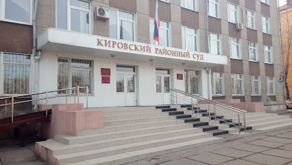 Кировский Районный Суд