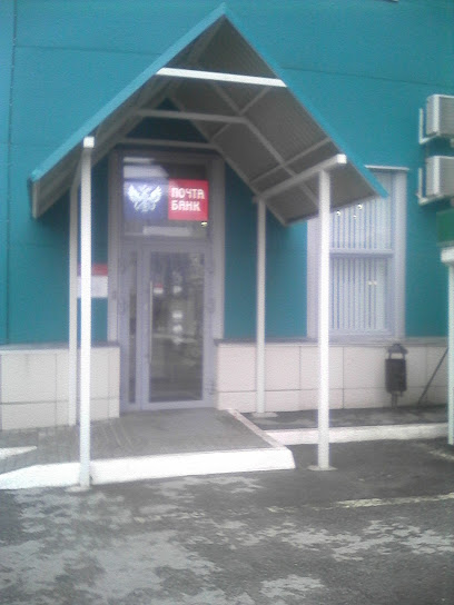 Почта Банк, клиентский центр