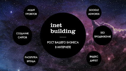 Агентство интернет-маркетинга "INet Building"