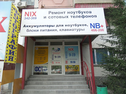 Nix, сервисный центр