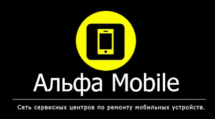 Альфа Mobile