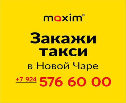 Сервис заказа такси «Максим» в Новой Чаре
