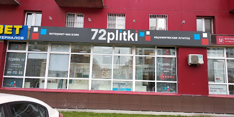72плитки.ру, интернет-магазин керамической плитки в Тюмени