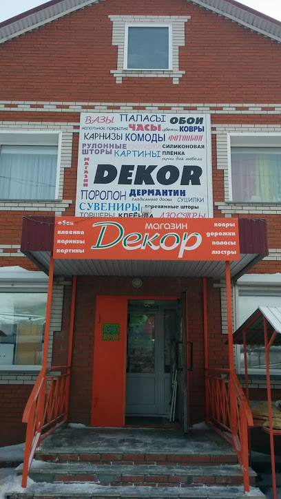 Магазин "Декор"