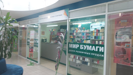 МИР БУМАГИ, центр розничных продаж