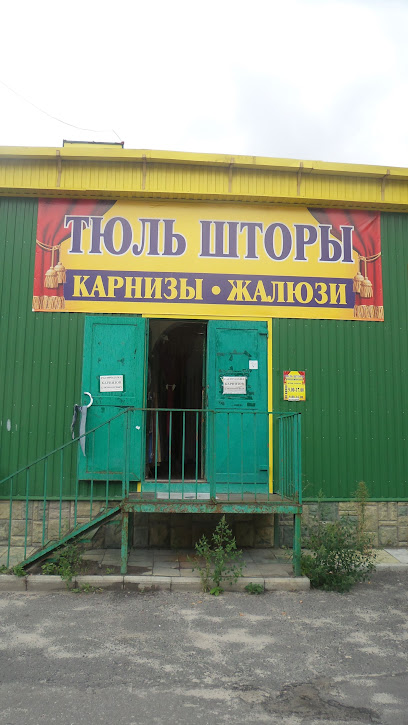 Магазин Штор Курск