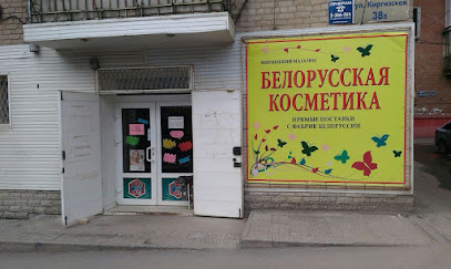 Белорусская Косметика