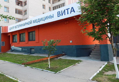 Центр ветеринарной медицины "ВИТА"