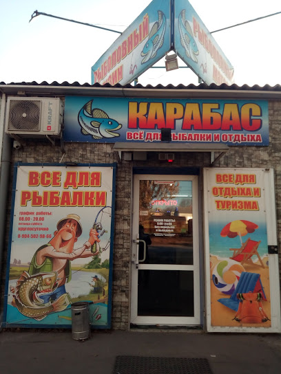 Рыболовный магазин "Карабас"