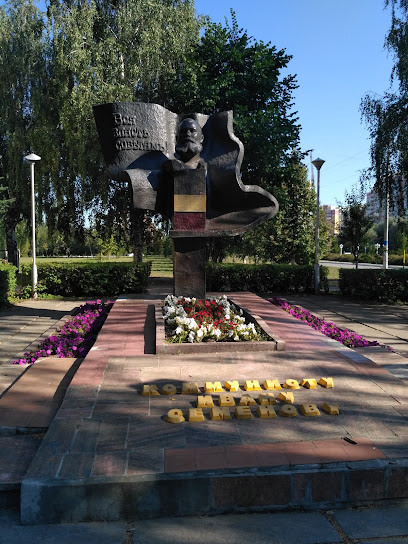Памятник Коммунисту