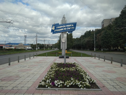 Памятник первостроителям