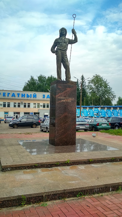 Памятник Машиностроителям России