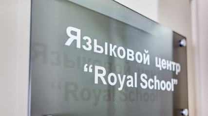 Языковая школа Royal school