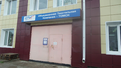 Объединенная Текстильная Компания - Томск