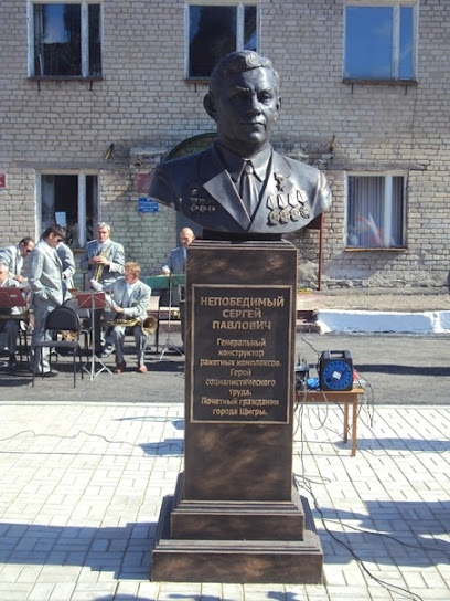 памятник Сергею Павловичу Непобедимому