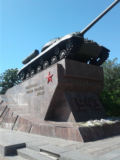 Памятник танкистам - героям Курской битвы