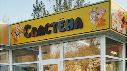 Кондитерский магазин "Сластёна"