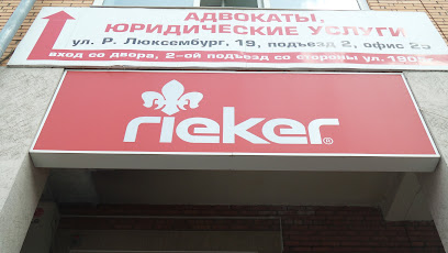 Магазины Рикер В Томске Адреса