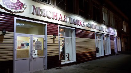 Сибирские колбасы, сеть фирменных магазинов
