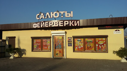 Магазин "Салюты Фейервеки" ПироМир