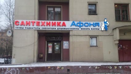 Магазин Афоня На Ивановской